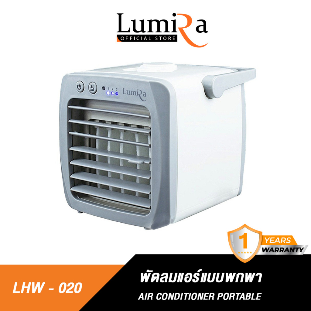 LUMIRA รุ่น LHW-020 พัดลมไอเย็น แอร์ตั้งโต๊ะ แอร์พกพา เครื่องปรับอากาศเเบบพกพา ใส่น้ำเย็น น้ำแข็ง ช่วยให้ลมเย็น ใช้ง่าย