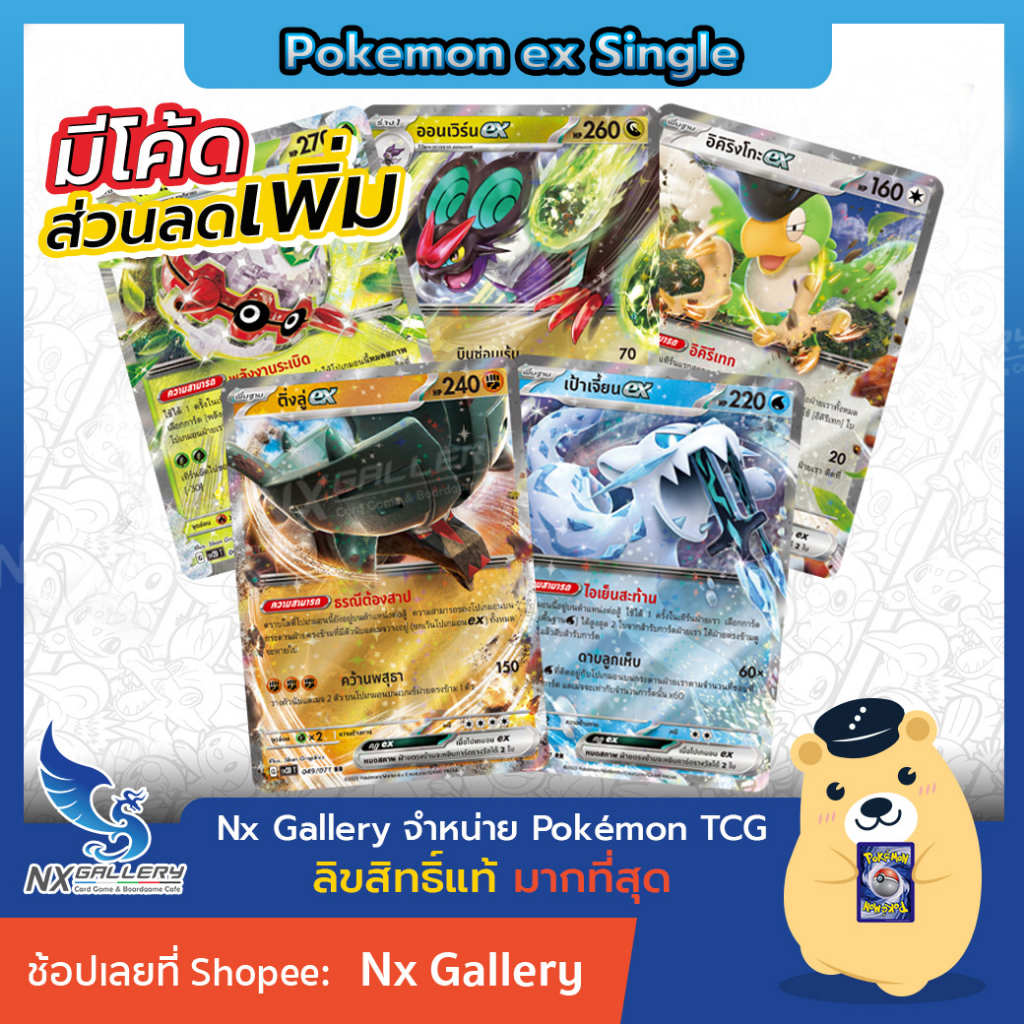 [Pokemon] ex Single Card - สโนว์ฮาซาร์ด เคลย์เบิสต์ - การ์ดโปเกมอน ex แยกใบ - เป้าเจี้ยน, ติ่งลู่