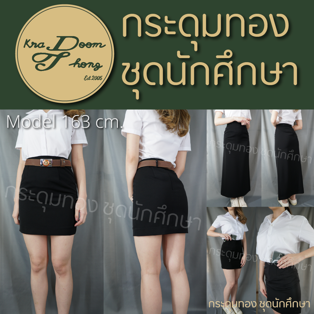 กระโปรงนักศึกษาทรงเอ มีกระเป๋า กระโปรงทรงเอ ไม่ผ่า ผ้านาโน สีดำ | กระดุมทอง ชุดนักศึกษา