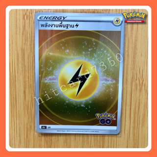 พลังงานพื้นฐาน LIG  (S10BT 2022) จากชุด PokemonGO (Pokemon Trading Card Game)