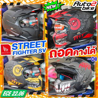 แถมฟรีแว่นดำ หมวกกันน็อค MT STREET FIGHTER SV 2023