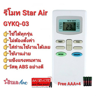 รีโมทแอร์ Star Air GYKQ-03 KFRD-35GW/BR KFRD-35GW/G4 ใช้ได้ทุกรุ่น