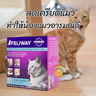 Feliway ฟีโรโมนสังเคราะห์​ ลดอารมณ์ก้าวร้าว​​ ลดเครียดแมว ตัวเลือก