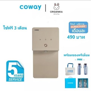 รับสิทธิของแถมพรีเมี่ยมโคเวย์แท้ ใช้ฟรี 3 เดือน Coway เครื่องกรองน้ำรุ่น Cinnamon 490 บาท/เดือน