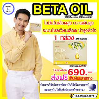 1 กล่อง(10แคปซูล)🎁Beta Oil (เบต้าออยล์) 🚚ส่งฟรี BetaOil