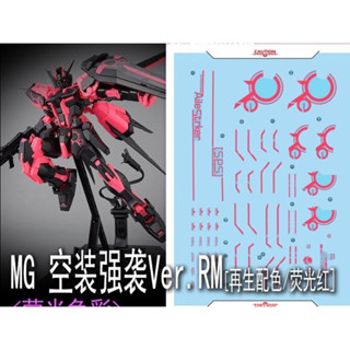 Water Decal Mg Aile Strike Gundam Ver RM Recirculation Color/Neon Pink [Ecopla]