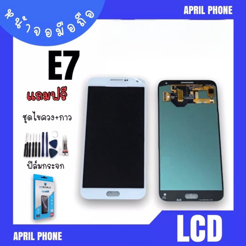 LCD E7 หน้าจอมือถือ หน้าจอE7 จอE7 จอโทรศัพท์ จอ E7 จอมือถือ E7 แถมฟรีฟีล์ม+ชุดไขควง