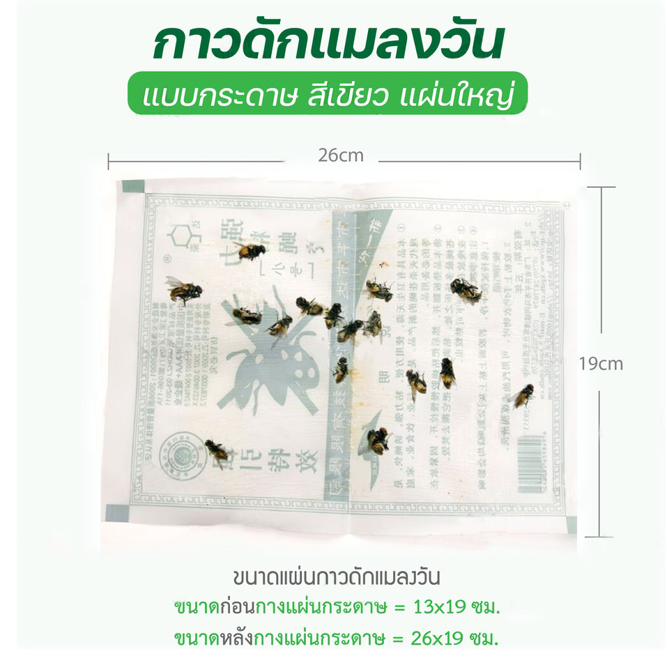กาวดักแมลงวัน แผ่นกระดาษ มัดละ 20 / 50 / 100แผ่น สินค้าพร้อมส่งจากไทย แพ็คเกจอย่างดี🦟  #ID-0145