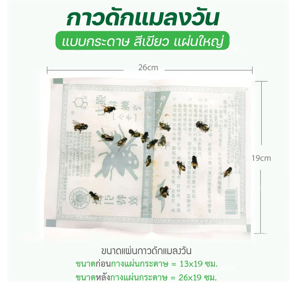 กาวดักแมลงวัน แผ่นกระดาษ มัดละ 20 / 50 / 100แผ่น สินค้าพร้อมส่งจากไทย แพ็คเกจอย่างดี🦟 #ID-0145