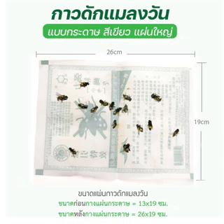 กาวดักแมลงวัน แผ่นกระดาษ มัดละ 20 / 50 / 100แผ่น สินค้าพร้อมส่งจากไทย แพ็คเกจอย่างดี🦟 #ID-0145