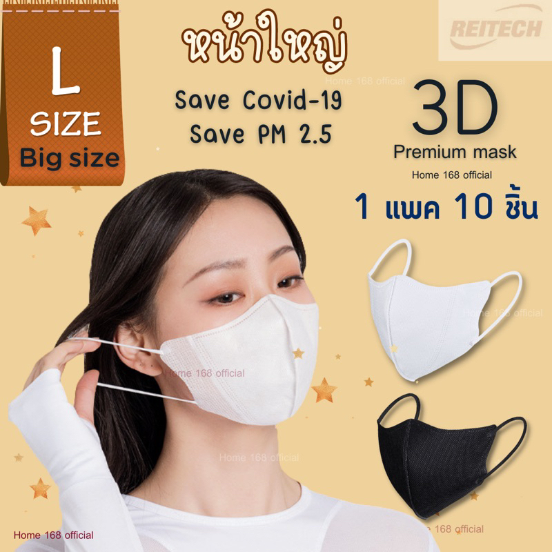 🔥Lot สุดท้าย🔥 แมสหน้าเรียว  3D⭐️ tiktok ⭐️ REITECH หน้ากากอนามัยหน้ากากอนามัยคุณภาพดี แมสพร้อมส่งในไทย แมสอั้ม แมส