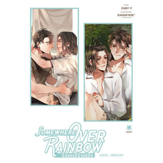 น้องคนดีมีรอยสัก (Comic Ver.) Vol. 1-2 (จบ) l zearet17