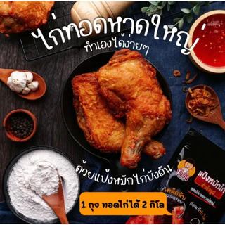 แป้งหมักไก่ทอดหาดใหญ่ตราบังลัน 1 ถุง 120 กรัม
