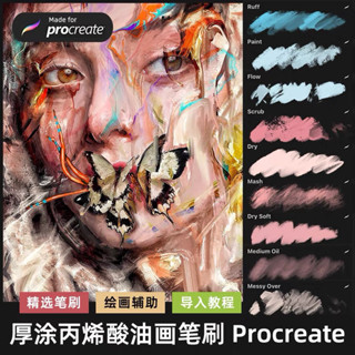 [Procreate] สีน้ำมัน 10 บรัช