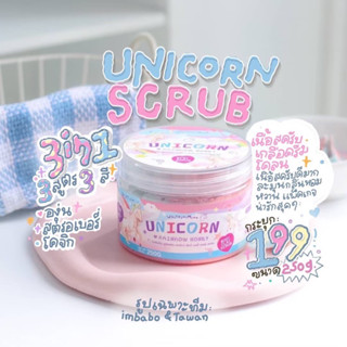 [ลด50%ในไลฟ์2ทุ่ม] [ส่งฟรี+ส่งไว]🦄สครับยูนิคอร์น Unicorn สครับผิว 3สี (3in1)สครับเนื้อโคลน ขนาด 250 กรัม