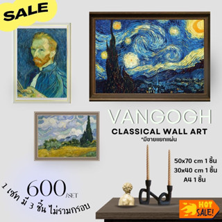 พร้อมส่ง ✨ ภาพโปสเตอร์ ภาพวาดศิลปิน stary night Vangogh ของแต่งห้อง (ไม่รวมกรอบรูป