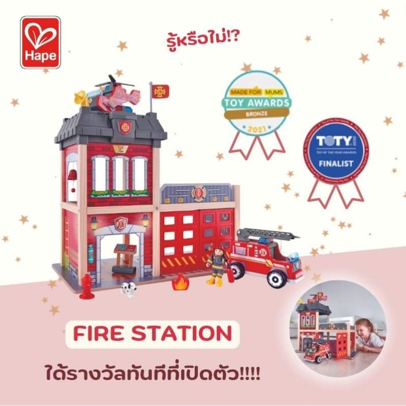 Hape - ของเล่นไม้ สถานี ดับเพลิง ซิตี้ City Fire Station (3Y+) - E3023
