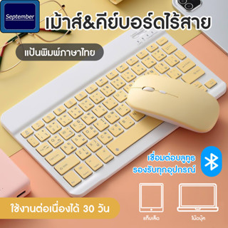 September คีย์บอร์ด แป้นพิมพ์ไทย แบบพกพา แป้นพิมพ์บลูทูธ คีย์บอร์ดไร้สาย 10 นิ้ว คีย์บอร์ดโน๊ตบุ๊ค