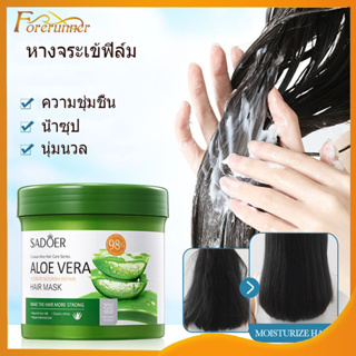 เคราตินสดผมตรง เคราตินบำรุงผม ว่านหางจระเข้ เครีมหมักผม เคลาตินบำรุงผม Aloe Vera 500g ครีมหมักเครติน ครีมยืดเคราติน -413