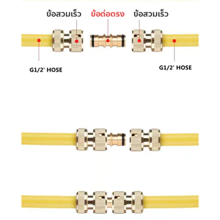 ข้อต่อ ข้อต่อสวมเร็ว ทองเหลือง 2 ทาง - N11