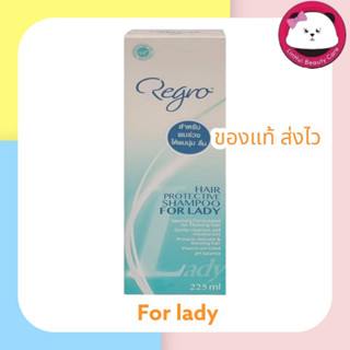 REGRO SHAMPOO FOR LADY 225ML. รีโกรว์ แฮร์ แชมพู ฟอร์ เลดี้ 225 ml