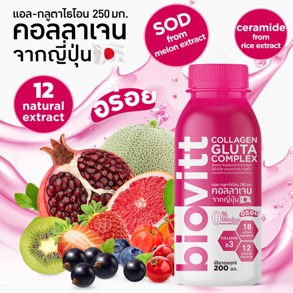 biovitt Collagen Gluta Drink เครื่องดื่ม คอลลาเจน ผสมก ลูต้า เพื่อผิวขาวใส เนียนนุ่ม แบบสาวญี่ปุ่น