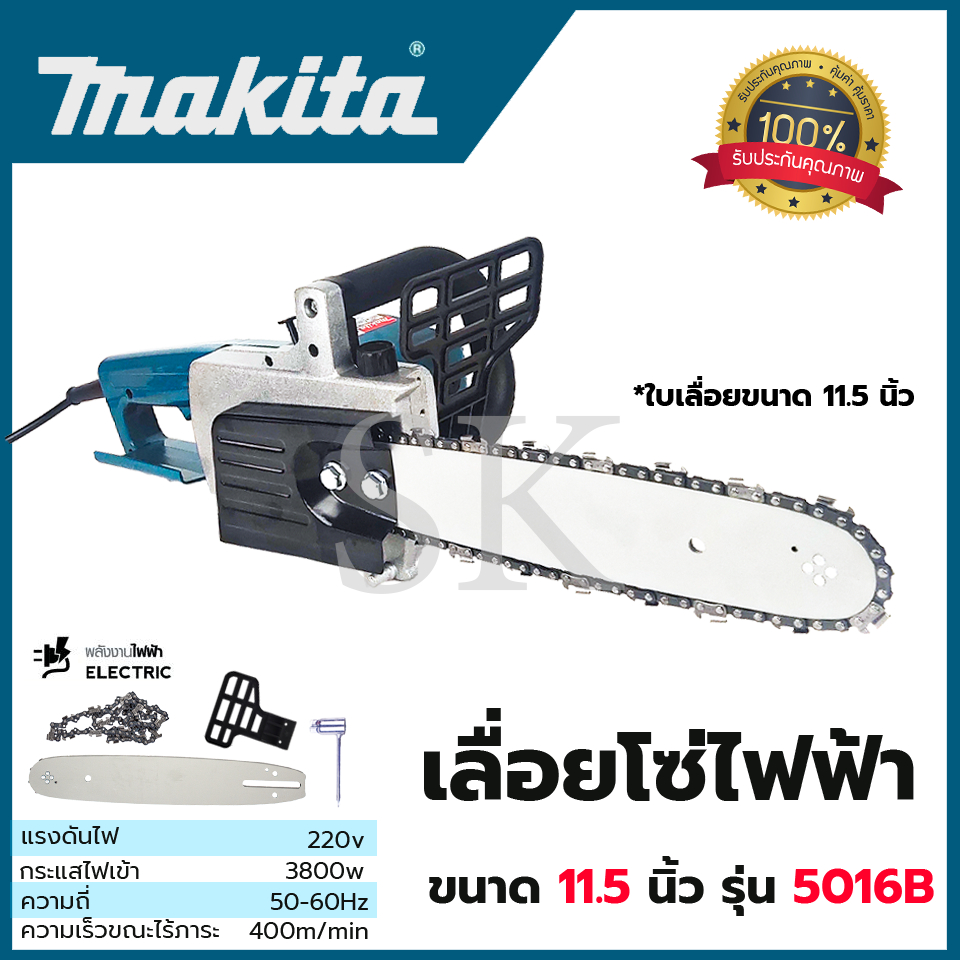 MAKITA เลื่อยโซ่ไฟฟ้า 11.5 นิ้ว รุ่น 5016B (AAA)