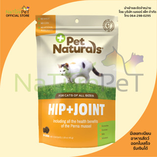 Hip Joint 30 ชิ้น เสริม บำรุงสะโพก น้ำในข้อ ข้อ กระดูก ข้อสะโพก วิตามิน ขนม แมว Cat naturals