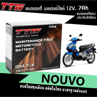 Battery Nouvo แบตเตอรี่แห้ง สำหรับ นูวโว Nouvo แบต7แอมป์ TTW รุ่น GM7-X (12V 7AH) แบตไฟแรง เก็บไฟได้ดี สตาร์ทมือ Nouvo