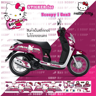 สติ๊กเกอร์ลายการ์ตูน FOR SCOOPY i 2017 - 2019 (GEN3)