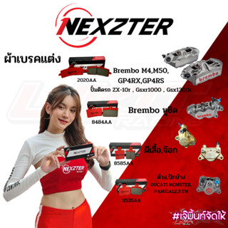 NEXZTER ผ้าเบรค ปักข้าง รหัส3535AA,M4/M50/GP4 รหัส2020AA,ผีเสื้อ/จ๊อก รหัส8585AA,4POTหูชิด รหัส8484AA