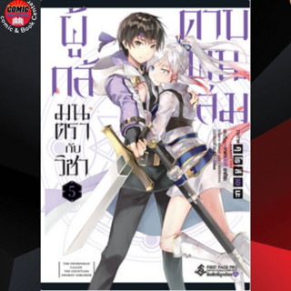 FPP # ผู้กล้ามนตรากับวิชาดาบพันเล่ม เล่ม 1-5