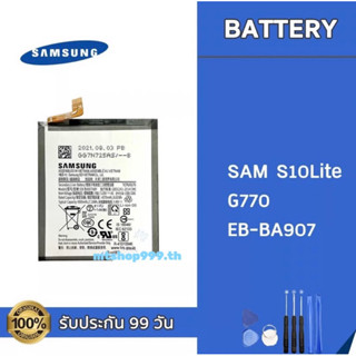 แบต Samsung S10Lite G770 EB-BA907  Battery แบตเตอรี่ Samsung S10 Lite แถมอุปกรณ์เปลี่ยนแบต + กาว รับประกัน 99 วัน