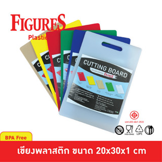 Figure เขียง เขียงสี เขียง Food grade เขียงพลาสติก ขนาด 20x30x1 cm รุ่น CB217