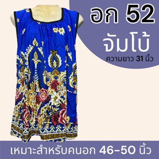 เสื้อคอกระเช้า ผ้านิ่มเกาหลี จับโบ้ อก 52 ผ้านิ่มใส่สบาย ไม่ตกสี