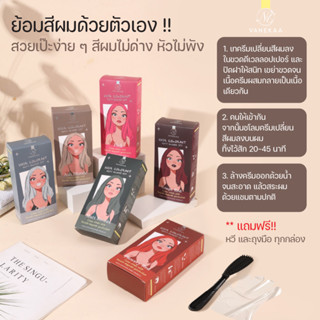 VANEKAA HAIR COLORANT SET วานีก้า แฮร์ คัลเลอร์แรนท์ เซ็ท