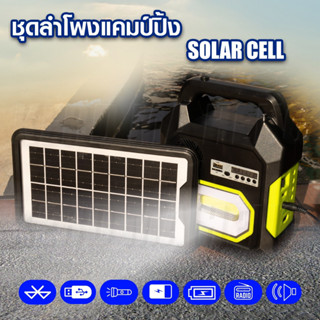 LVTOPSUN ชุดลำโพงแคมป์ปิ้ง Solar Cell ไฟส่องสว่างLED เชื่อมบลูทูธได้ ชาร์จแบตมือถือได้