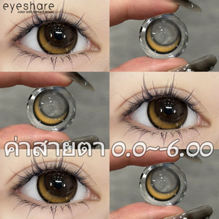 Eyeshare คอนแทคเลนส์ สายตาสั้น 0.0-6.00❤️ brown คอนแทคเลนส์ MOON ชุด🌈 คอนแทคเลนส์สายตารายปี ขนาดบิ๊กอาย14.5mm