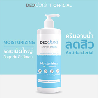 [ ครีมอาบน้ำลดสิวแผ่นหลังและลำตัว สูตรสิวอักเสบ DEOdore Shower Cream Moisturizing (สีฟ้า) 1 ขวด ]