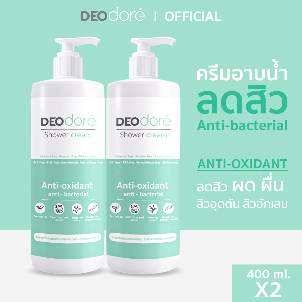 ครีมอาบน้ำลดสิวแผ่นหลังและลำตัว ลดสิวอุดตัน DEOdore' (สีเขียว) (2 ขวด)