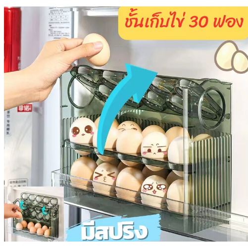 ชั้นวางไข่ 3 ชั้น ใส่ไข่ได้ 30ฟอง วางซ้อนได้ เข้าตู้เย็นได้ ราคา ถูกที่สุด ดีลบีเคเค แกลเลอรีภาพที่ 5