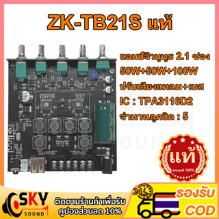 SKYSOUND zk tb21s แท้ แอมจิ๋วบลูทูธ 12v แอมป์ zk tb21s app แอมป์จิ๋วแรงๆ แอมป์tb21s แอมป์จิ๋วแรงๆ แอมป์จิ๋วบูทูธ แอมป์ขย