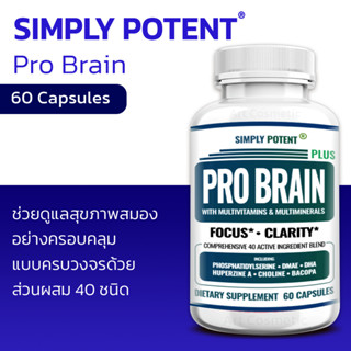 บำรุงสมองครบวงจรส่วนผสม 40 ชนิด SIMPLY POTENT Pro Brain - 60 capsules