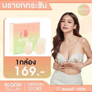 บรายกอก Breast Lift up Bloomboom