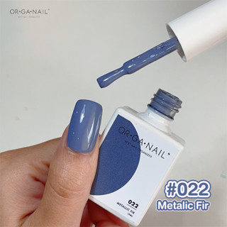 สีเจล OR•GA•NAIL #022 Metalic Fir l สีทาเล็บเจล organail สีเทาอมน้ำเงิน