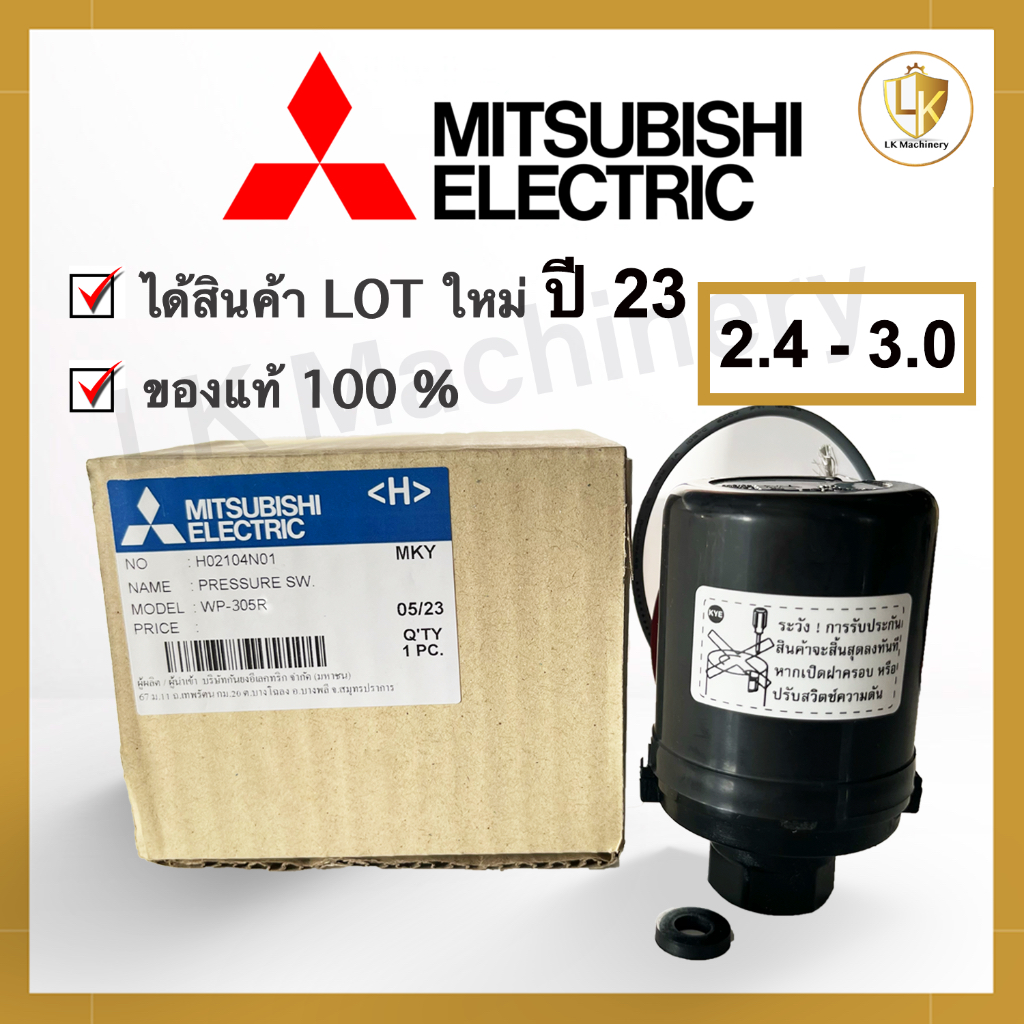 Pressure switch MITSUBISHI ของแท้100% WP 2.4 - 3.0 (WP305R) สวิตซ์แรงดันน้ำ ปั๊มน้ำ
