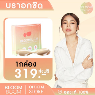 ส่งฟรี‼️Bloom Boom บราอิงฟ้า อกชิด เก็บทรง ซิลิโคนพรีเมียม ( Premium silicone bra)