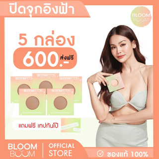 ส่งฟรี‼️ ที่ปิดจุก Bloom Boom เซตสุดคุ้ม (สีเข้ม)