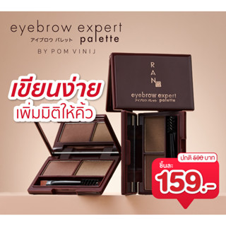 RAN Eyebrow Expert Palette by Pom Vinijรัน อายบราว เอ็กซ์เพิร์ท พาเลท บาย ป้อม วินิจ