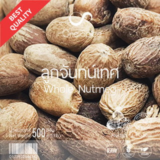 OneSpice เนื้อ ลูกจันทน์เทศ 500 กรัม (ครึ่งกิโล) | สมุนไพร ลูกจัน ลูกจันทร์  | Whole Nutmeg / Jaiphal | NLJ One Spice